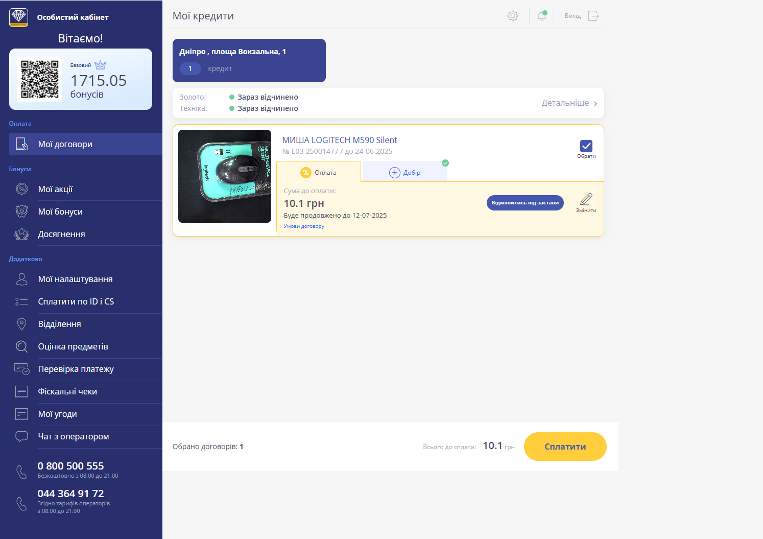 розділ мої кредити з інформацією про суму до оплати та кнопкою сплатити