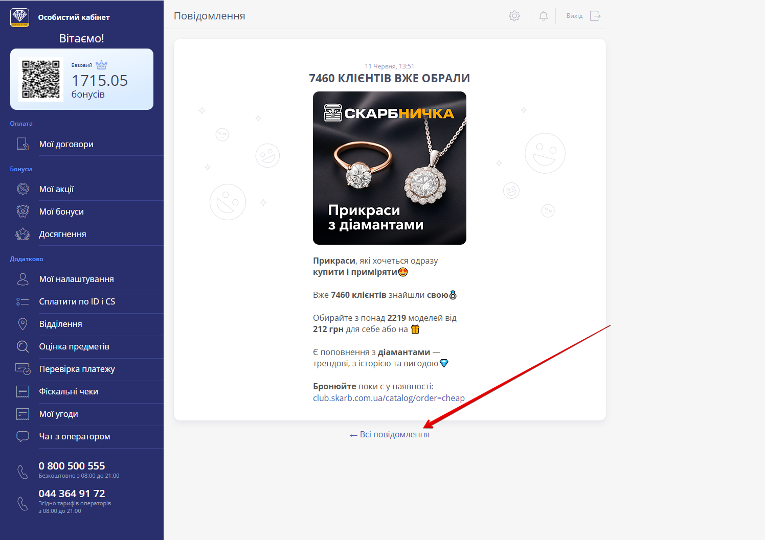 відкрите повідомлення з кнопкою всі повідомлення, меню в лівій частині екрана