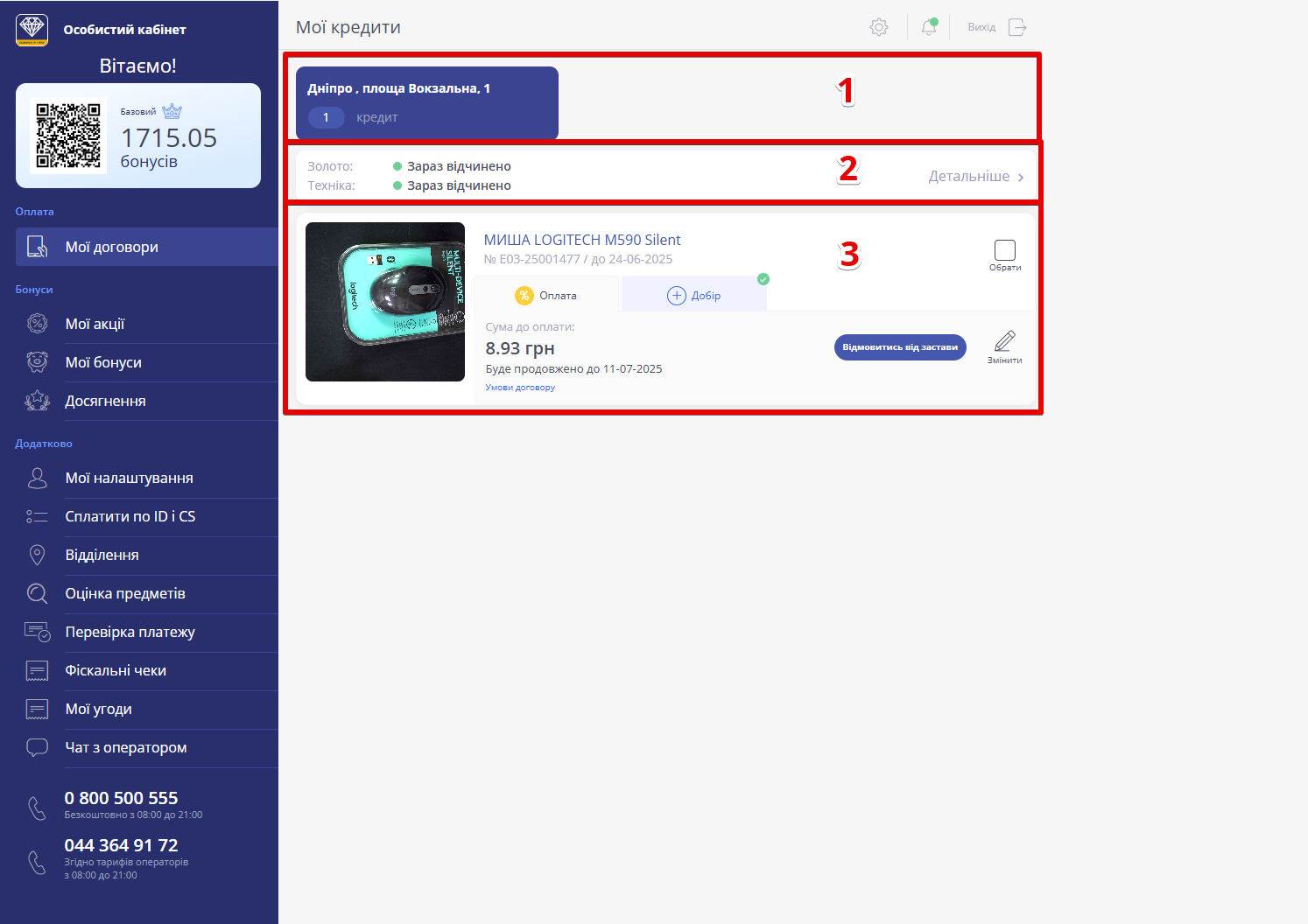 екран договорів клієнта з інформацією про кредит та меню
