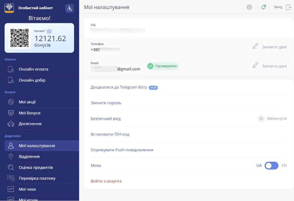 сторінка Мої налаштування на комп’ютері: ПІБ, телефон, email, пункт Доєднатися до Telegram боту, зміна пароля, безпечний вхід, ПІН-код, Push-повідомлення, мова та вихід з акаунта