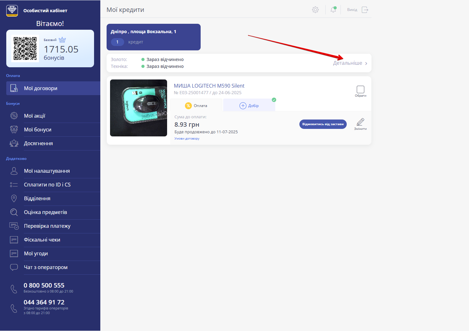 екран договору з кнопкою детальніше