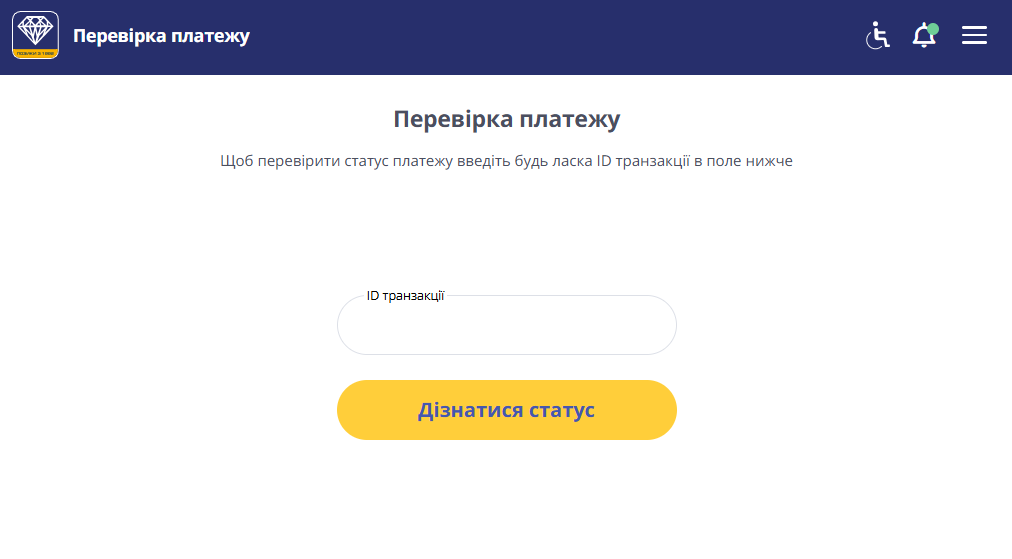 поле ID транзакції та кнопка Дізнатися статус
