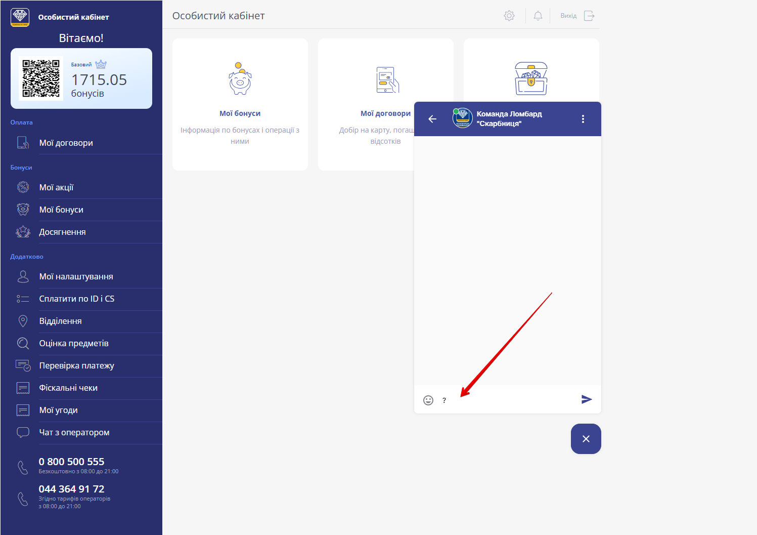 вікно чату з текстовим полем та кнопкою відправити