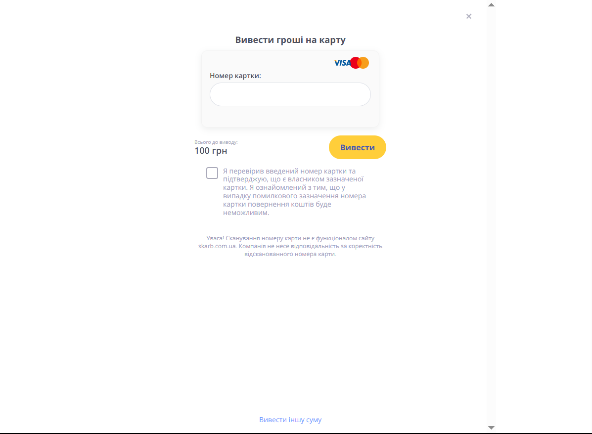 поле для введення номера картки, інформація всього до виведення, кнопка вивести