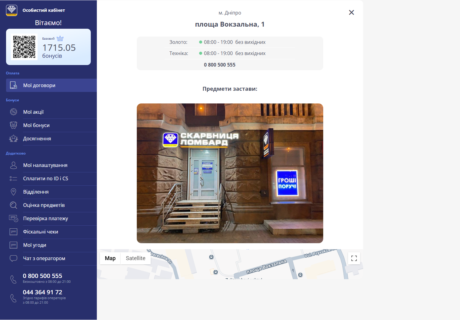 вікно з контактною інформацією відділення