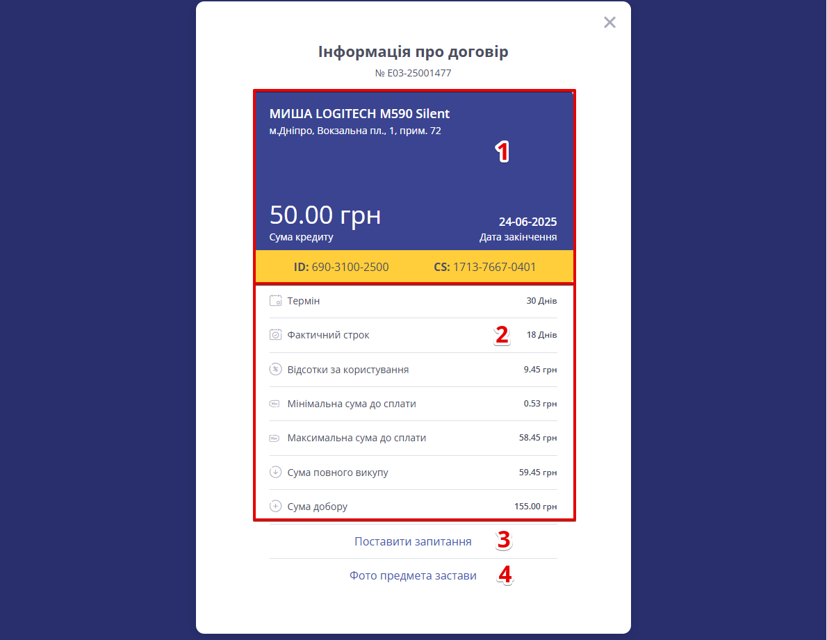екран детальної інформації про кредит
