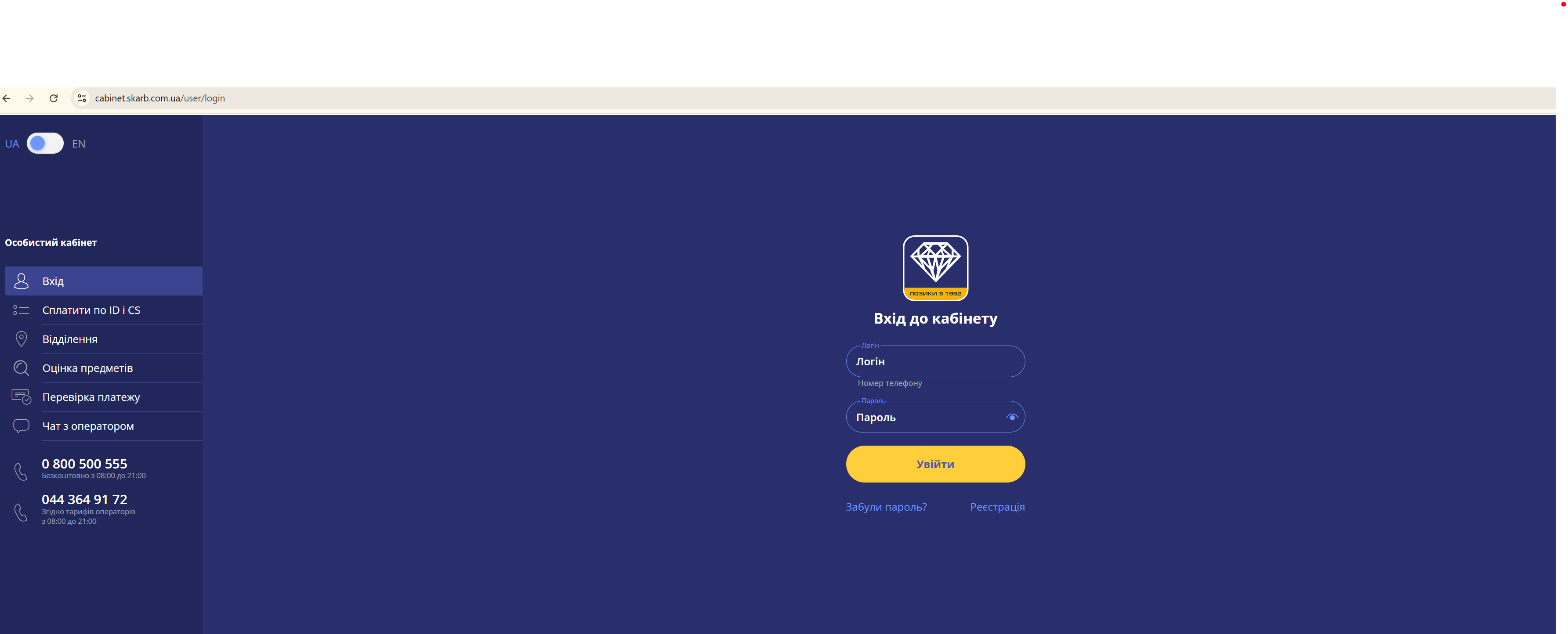 екран входу до особистого кабінету на комп’ютері