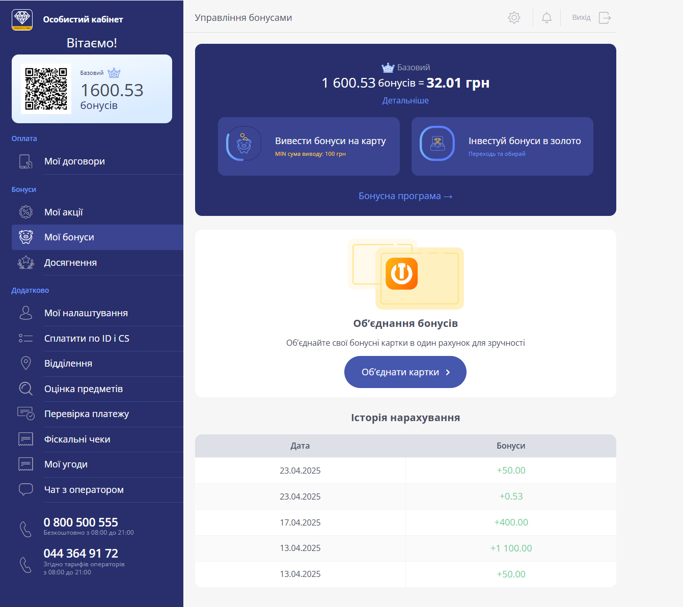 сторінка бонусів із балансом, статусом та кнопками керування