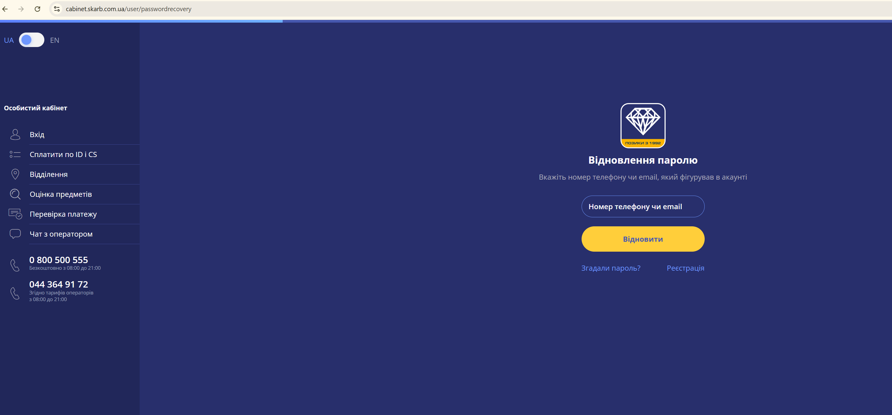 екран відновлення паролю у десктопній версії