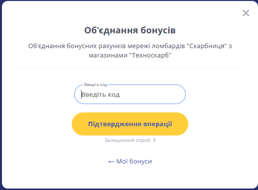форма введення коду підтвердження