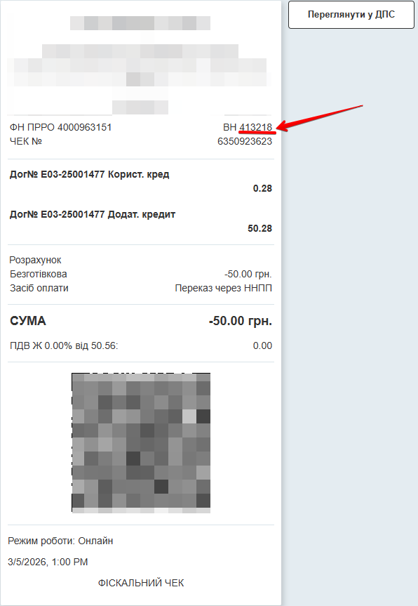 екран з виділеним ID транзакції у чеку