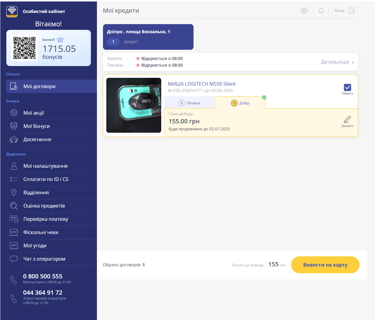розділ мої кредити з інформацією про заставу, всього до виводу, позначкою обрати, кнопками оплата, добір, змінити, вивести на карту та детальніше