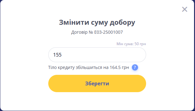 форма змінити суму добору с полем сума добору, інформацією про збільшення тіла кредиту з піктограмою знак питання, і кнопкою Зберегти