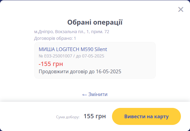 форма обрані операції з інформацією про предмет застави, суму добору і кнопками змінити і вивести на карту