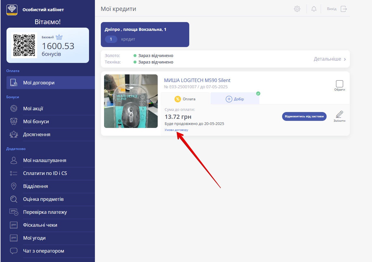 розділ мої кредити з інформацією про заставу, позначкою обрати, кнопками оплата, добір, змінити, умови договору, та зеленою кнопкою виклику телефону