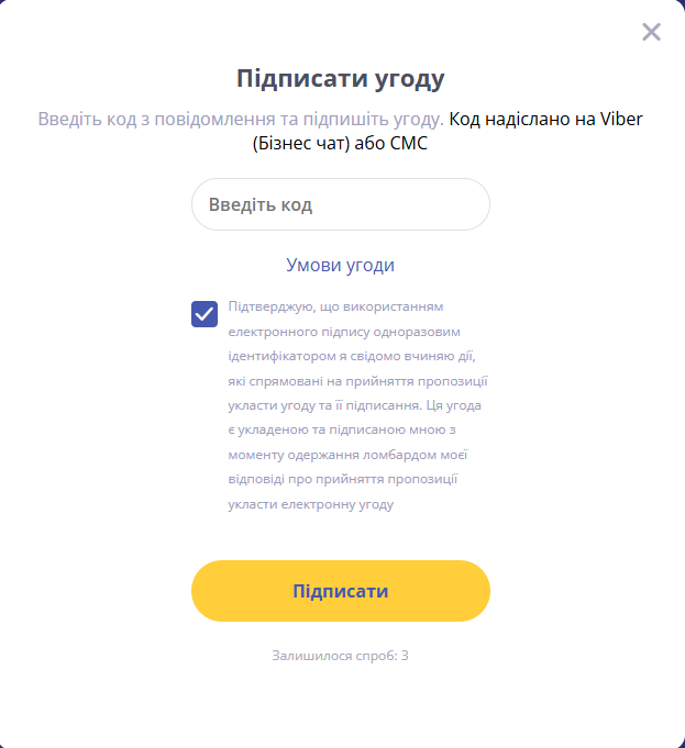 ф орма підписати угоду з полем для отриманого коду, позначкою та кнопками умови договору та підписати