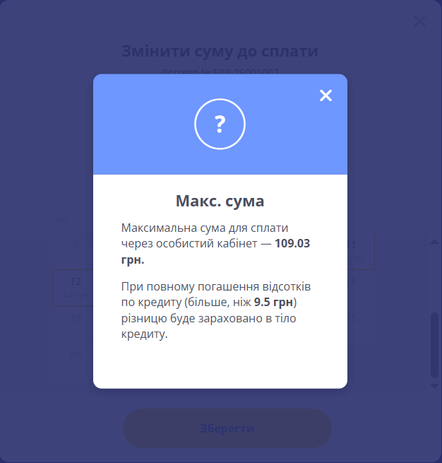 вікно з поясненням максимальної суми оплати