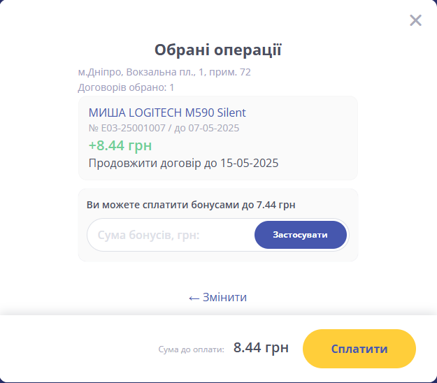 форма обрані операції з інформацією про заставу та суму платежу