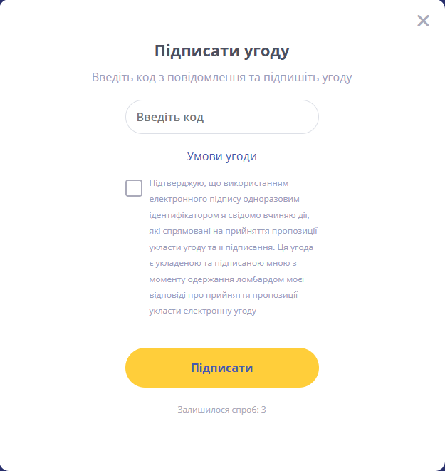 форма підписання угоди з кнопкою підписати