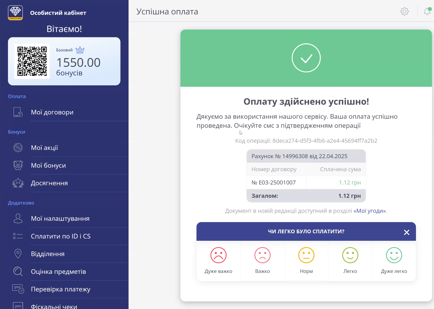 повідомлення про успішну оплату
