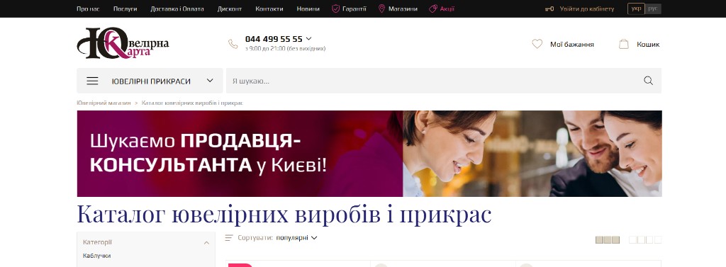 каталог ювелірних виробів магазину Ювелірна карта