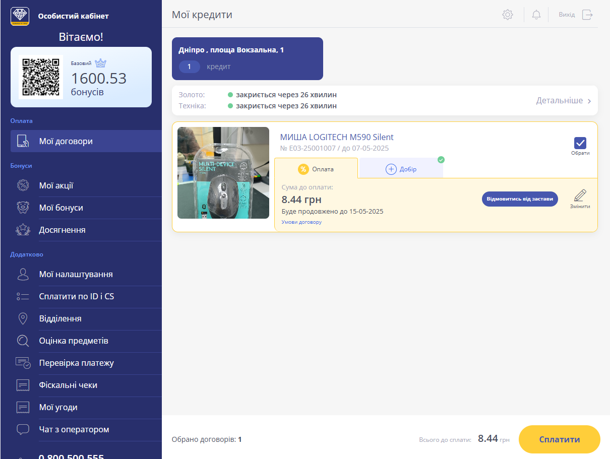 розділ мої кредити з інформацією про заставу, кнопками оплата, добір, змінити та сумою до оплати
