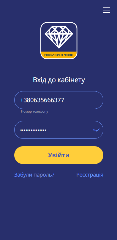 екран входу до особистого кабінету з полями номер телефону або email і пароль