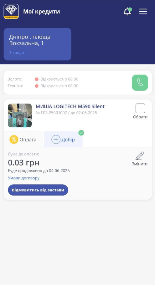 розділ мої кредити з інформацією про заставу та кнопкою змінити для вибраного договору