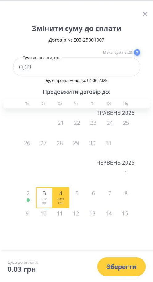 форма зміни суми оплати з полем для введення суми та кнопкою зберегти
