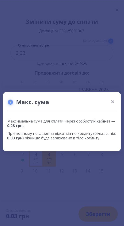 вікно з інформацією про максимальну суму оплати та поясненням використання коштів