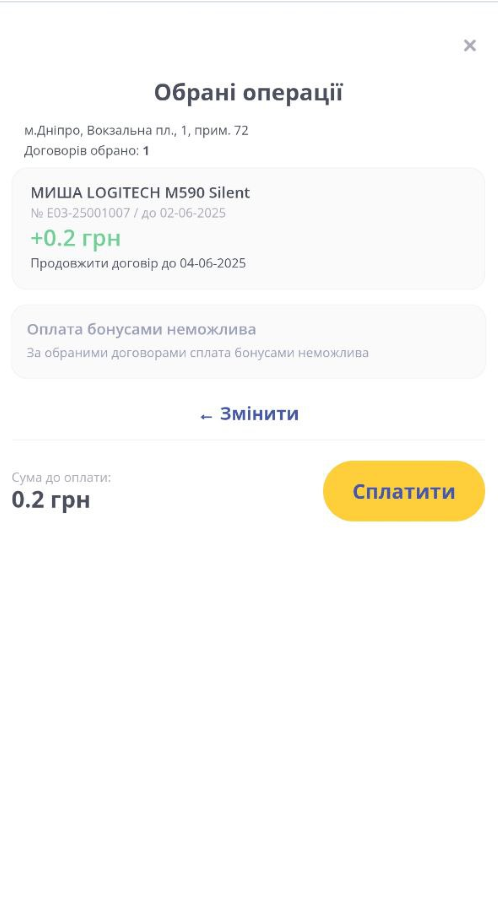 форма обрані операції з інформацією про заставу та кнопкою сплатити