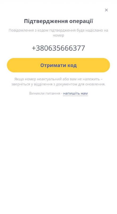форма підтвердження операції з полем для введення sms коду
