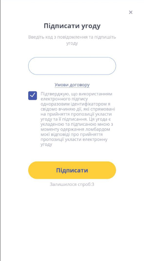 форма підписання угоди з полем для коду та кнопкою підписати