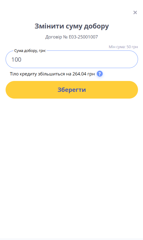 форма змінити суму добору с полем сума добору, інформацією про збільшення тіла кредиту з піктограмою знак питання, і кнопкою Зберегти