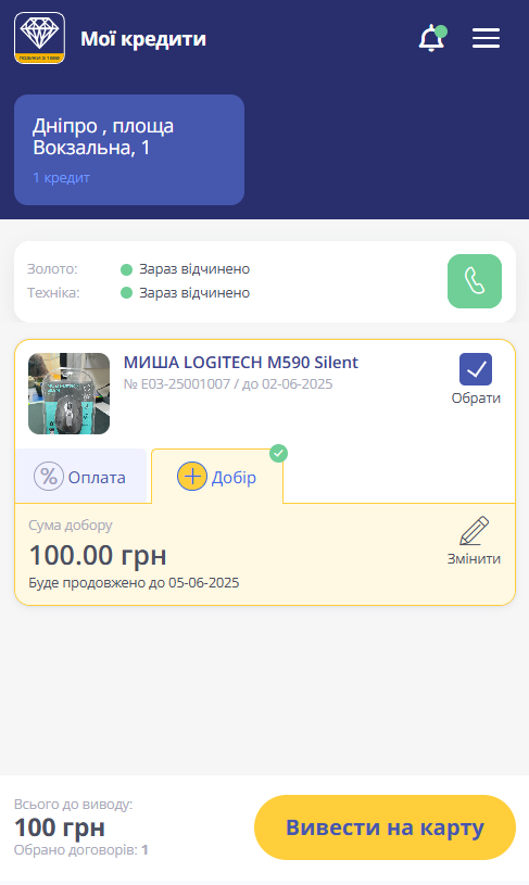 розділ мої кредити з інформацією про заставу, всього до виводу, позначкою обрати, кнопками оплата, добір, змінити, вивести на карту та зеленою кнопкою виклику телефону