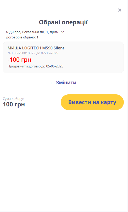 форма обрані операції з інформацією про предмет застави, суму добору і кнопками змінити і вивести на карту