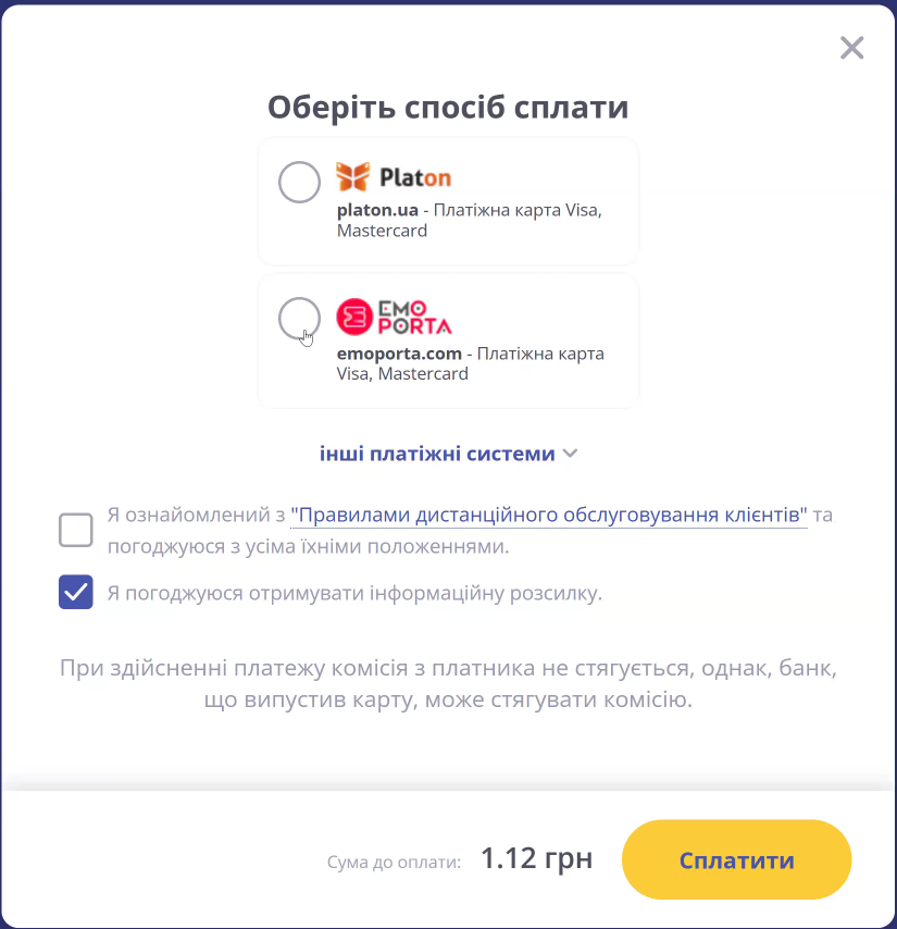 форма вибору платіжної системи з кнопкою сплатити