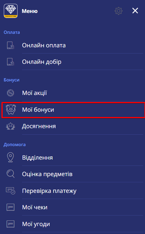 меню особистого кабінету: у блоці Бонуси виділено пункт Мої бонуси