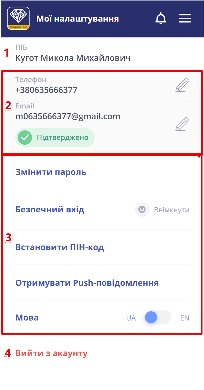 екран налаштувань користувача з особистими даними, налаштуваннями безпеки та кнопкою виходу з акаунта