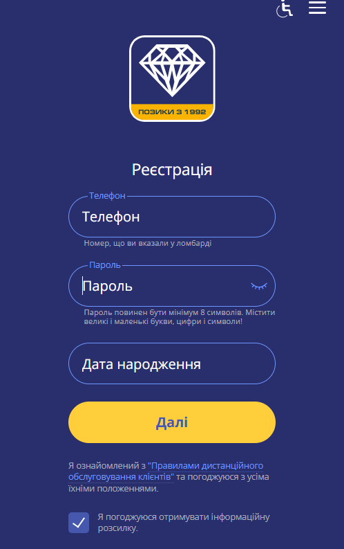 форма Реєстрація: поля Телефон, Пароль і Дата народження, кнопка Далі, під нею текст про правила і позначка розсилки