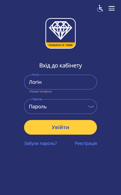 форма Вхід до кабінету: під кнопкою Увійти посилання Забули пароль і Реєстрація