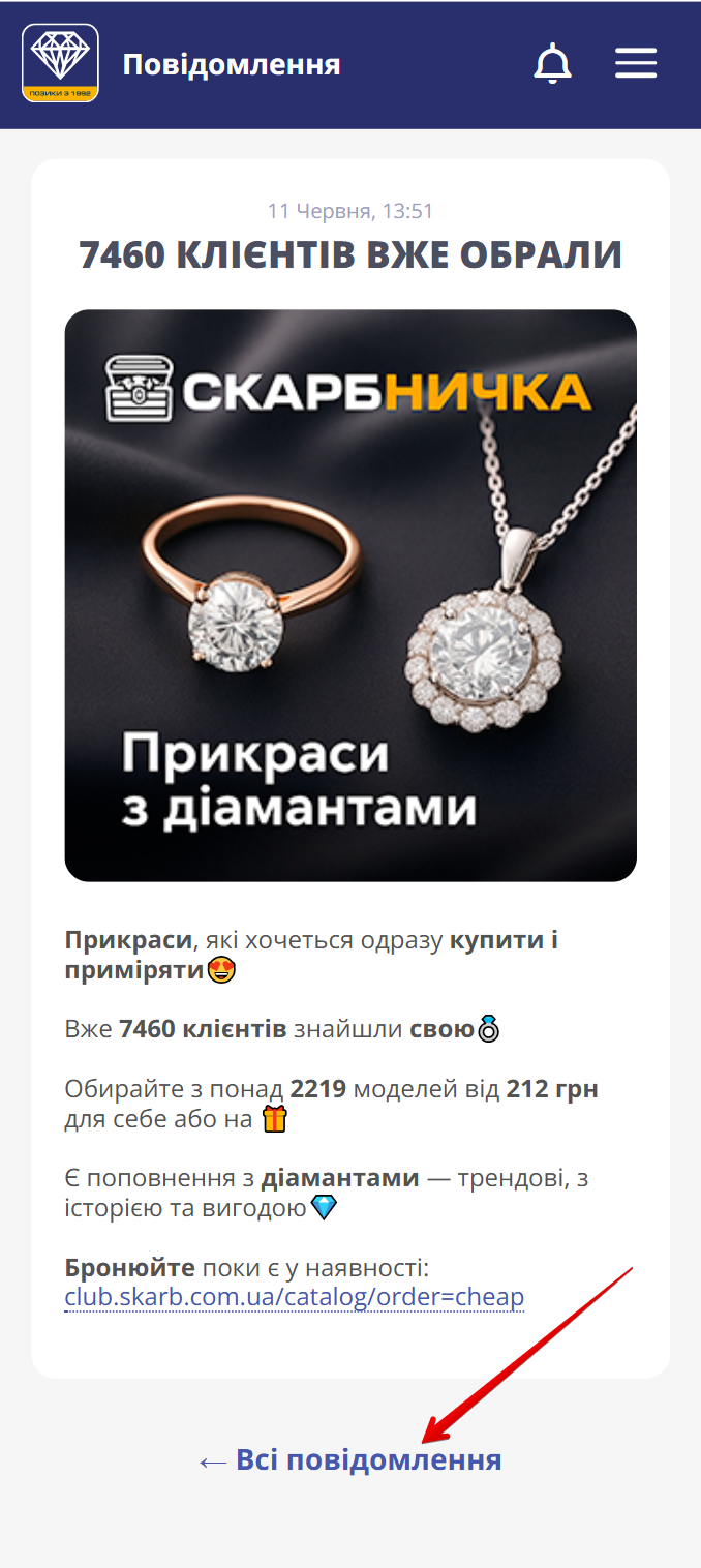 відкрите повідомлення з кнопкою всі повідомлення