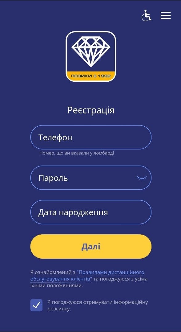 Форма реєстрації в особистому кабінеті з полями: номер телефону, пароль, дата народження