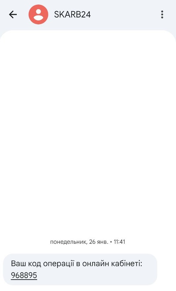 Форма підтвердження реєстрації з полем для введення 6-значного SMS-коду