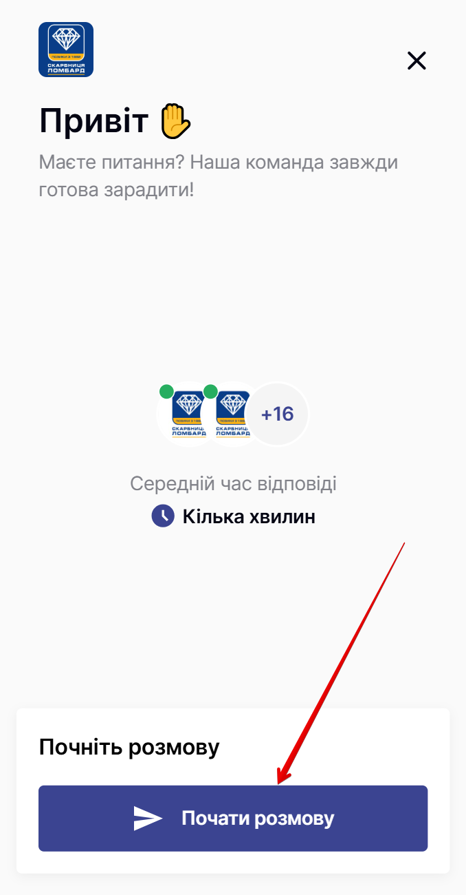 вікно чату з кнопкою почати розмову