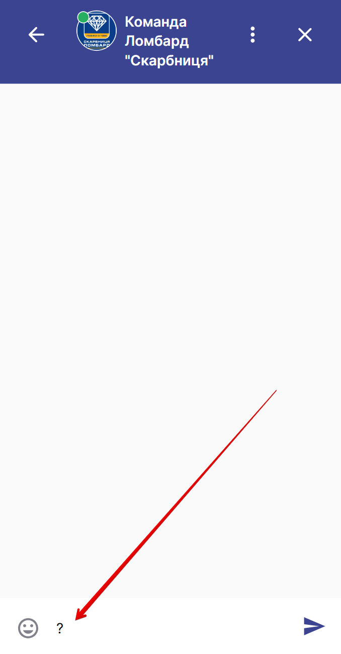 поле для введення повідомлення та кнопка відправити