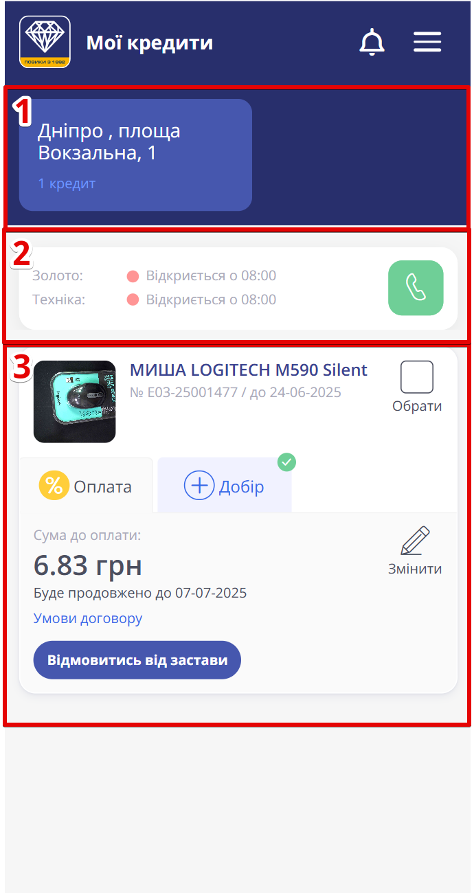 екран договорів клієнта з інформацією про заставу та доступними діями