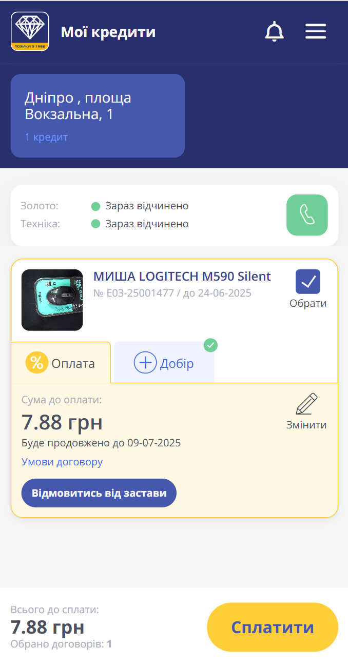 розділ мої кредити з оновленою сумою платежу та кнопкою сплатити