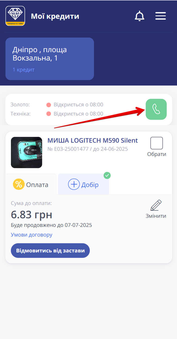 екран договору з кнопкою перегляду інформації про відділення
