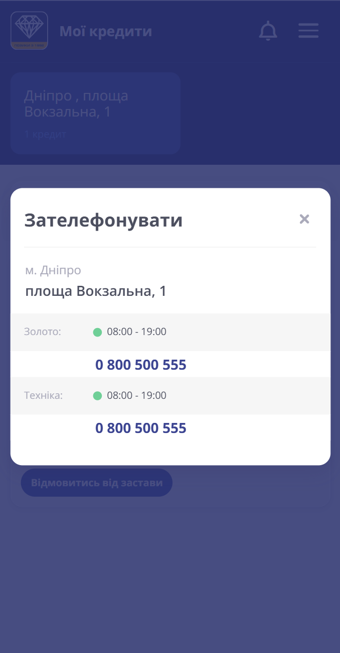 вікно з адресою відділення та телефонами гарячої лінії